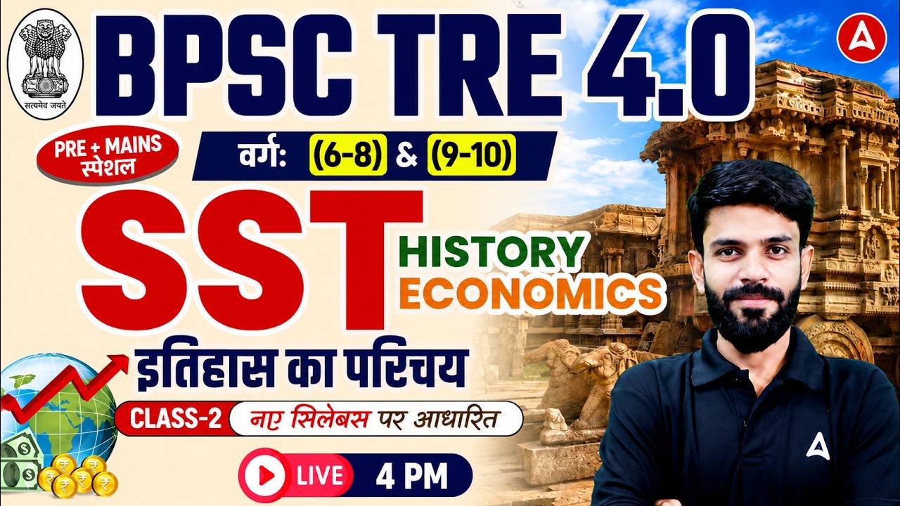 BPSC TRE 4.0 SST Class | 6-8 and 9-10 | Social Science Class 2 | SST by Rahul Sir