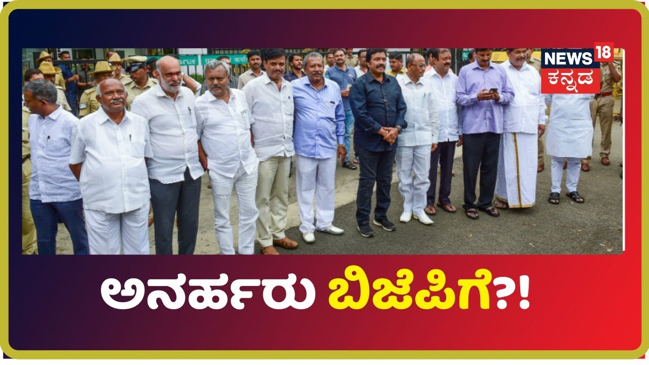 Karnataka verdict:ಅನರ್ಹ ಶಾಸಕರ BJP ಸೇರ್ಪಡೆಯ ವಿಚಾರ ಇಂದು ಸಂಜೆ ಮಾಡುತ್ತೇವೆ-BS Yeddyurappa