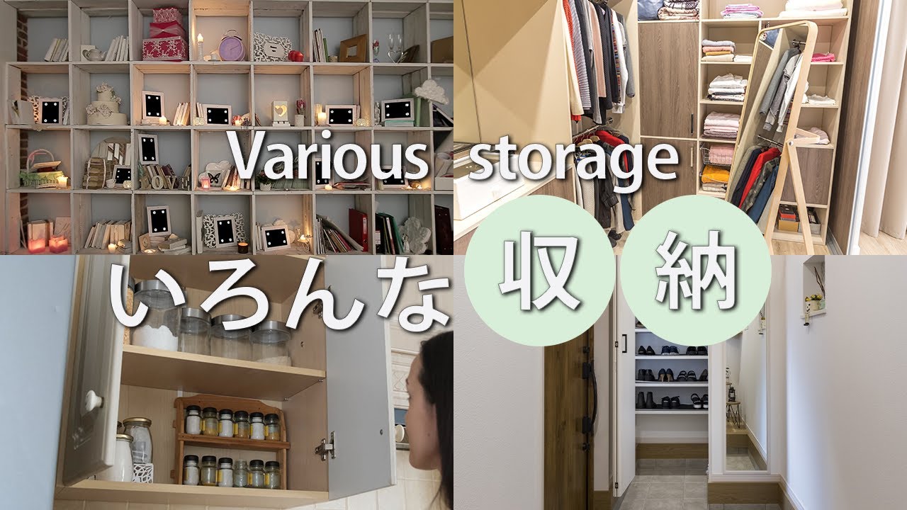 【収納の種類】あなたは知っていますか？賢いお家リフォームの選択肢　[Japanese renovation] Do you know? smart home renovation options.