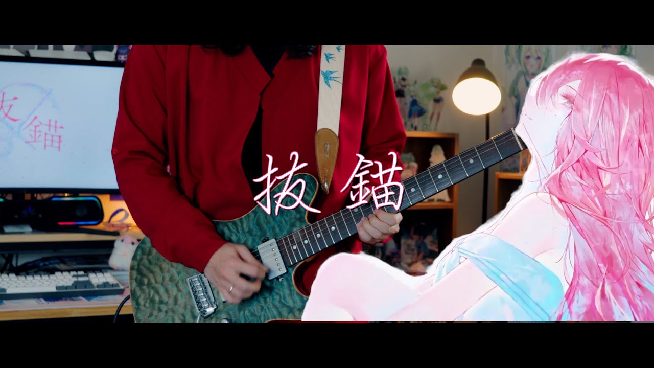 『발묘 / 나나호시 관현악단』 (StelLive -아카네 리제) 【Guitar Cover】