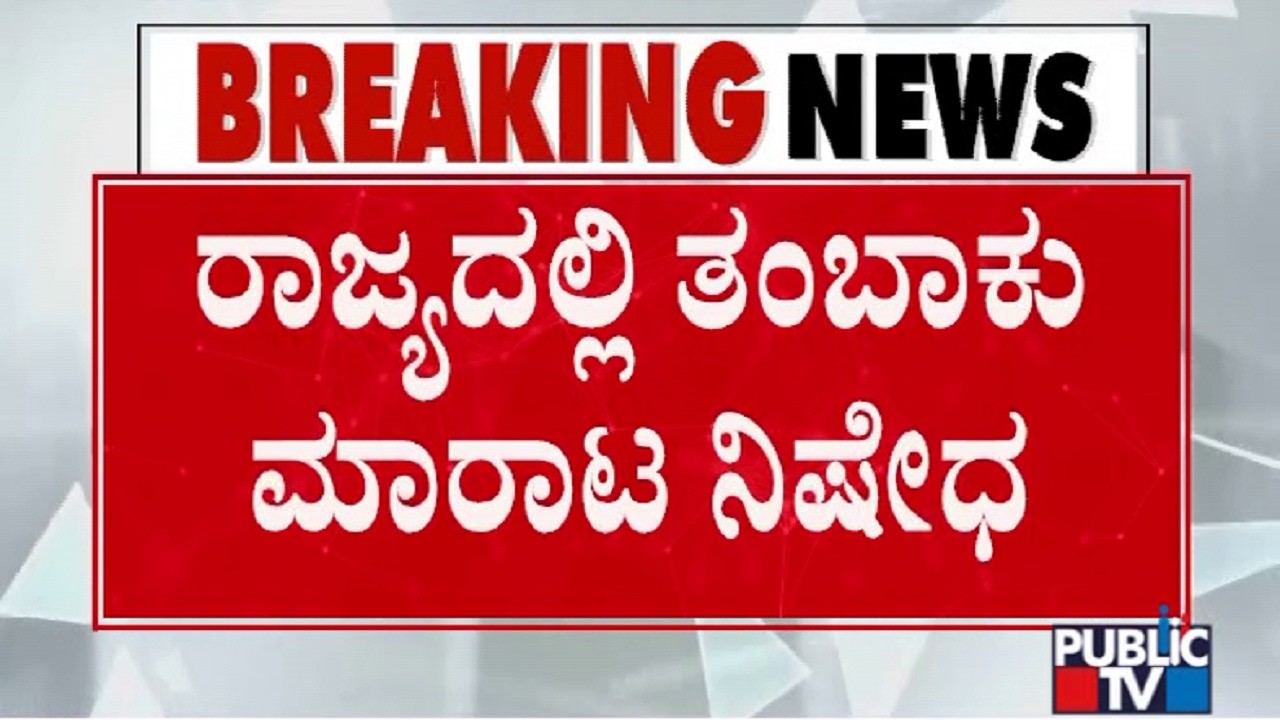 Karnataka Government Bans Gutkha and Pan Masala Containing Tobacco and Nicotine