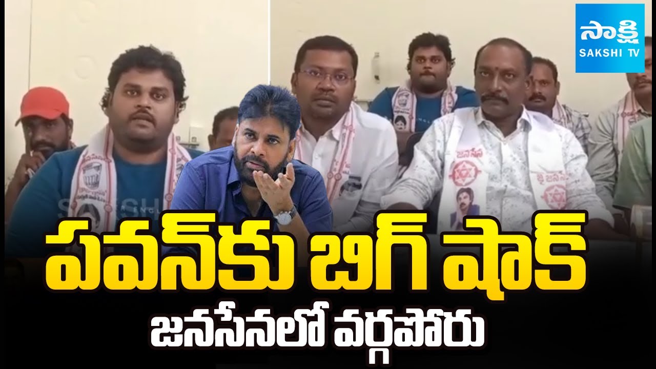Big Shock to Pawan Kalyan : Internal Clashes in Penamaluru Janasena Leaders | Sakshi TV