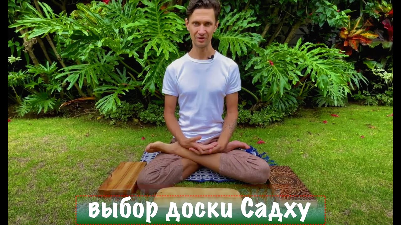 Как выбрать доску Садху (доску с гвоздями). Почему не стоит ее делать самому.