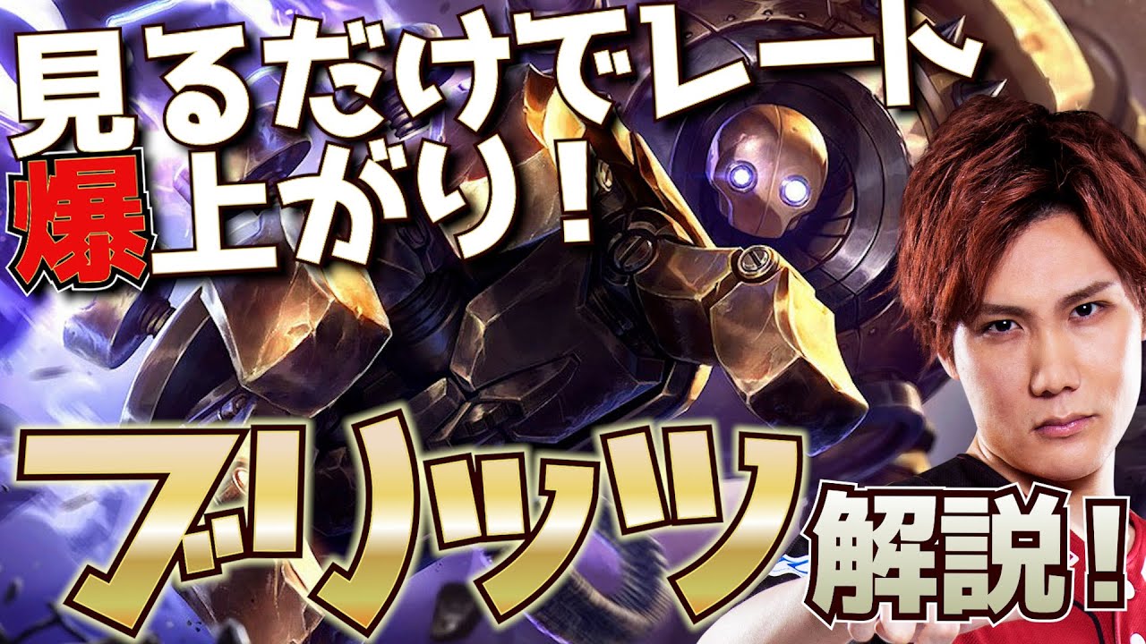 【LOL】フックで逆転勝利をつかみ取る！ ブリッツクランク 解説【 League of Legends / えんてぃ / サポート 】