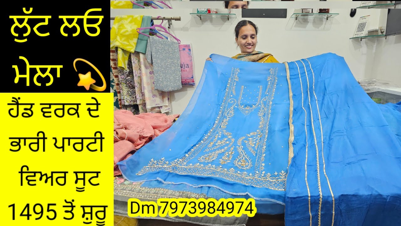 ਐਨੇ ਭਾਰੀ ਪਾਰਟੀ ਵਿਅਰ ਸੂਟ ਸਿਰਫ਼ ਐਨੇ ਕੁ ਰੇਟ ਵਿੱਚ 🙄 ਵੀਡੀਓ ਵੇਖਣ ਤੋਂ ਲੇਟ ਨਾ ਹੋ ਜਾਣਾ stock ਸੇਲ ਹੋ ਜਾਣਾ l