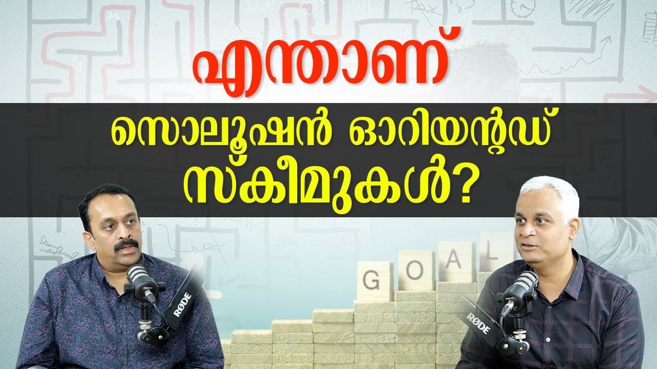 What Are Solution Oriented Schemes? | Smart Mutual Fund Investments Explained Malayalam