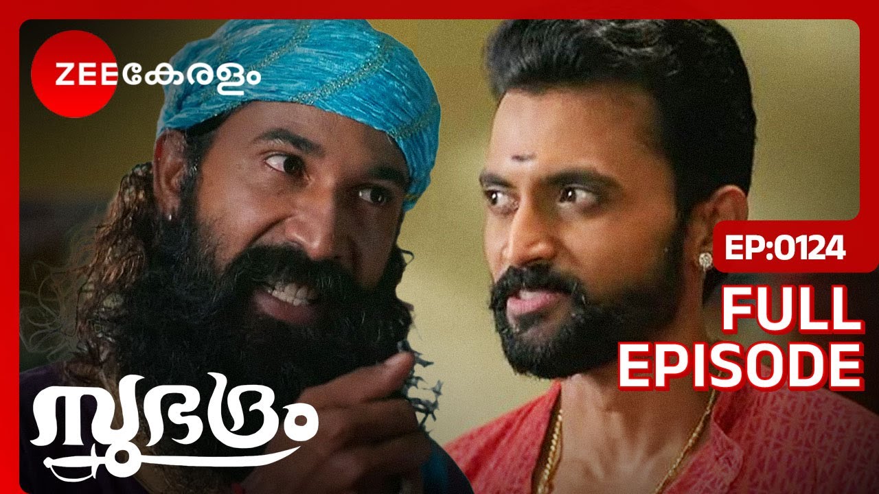 മേഘനാഥൻ ആർട്ടിസ്റ്റിന് പണം നൽകിയില്ല! - Subhadram | Full Ep 124 | Meghanadan, Subhadra | Zee Keralam