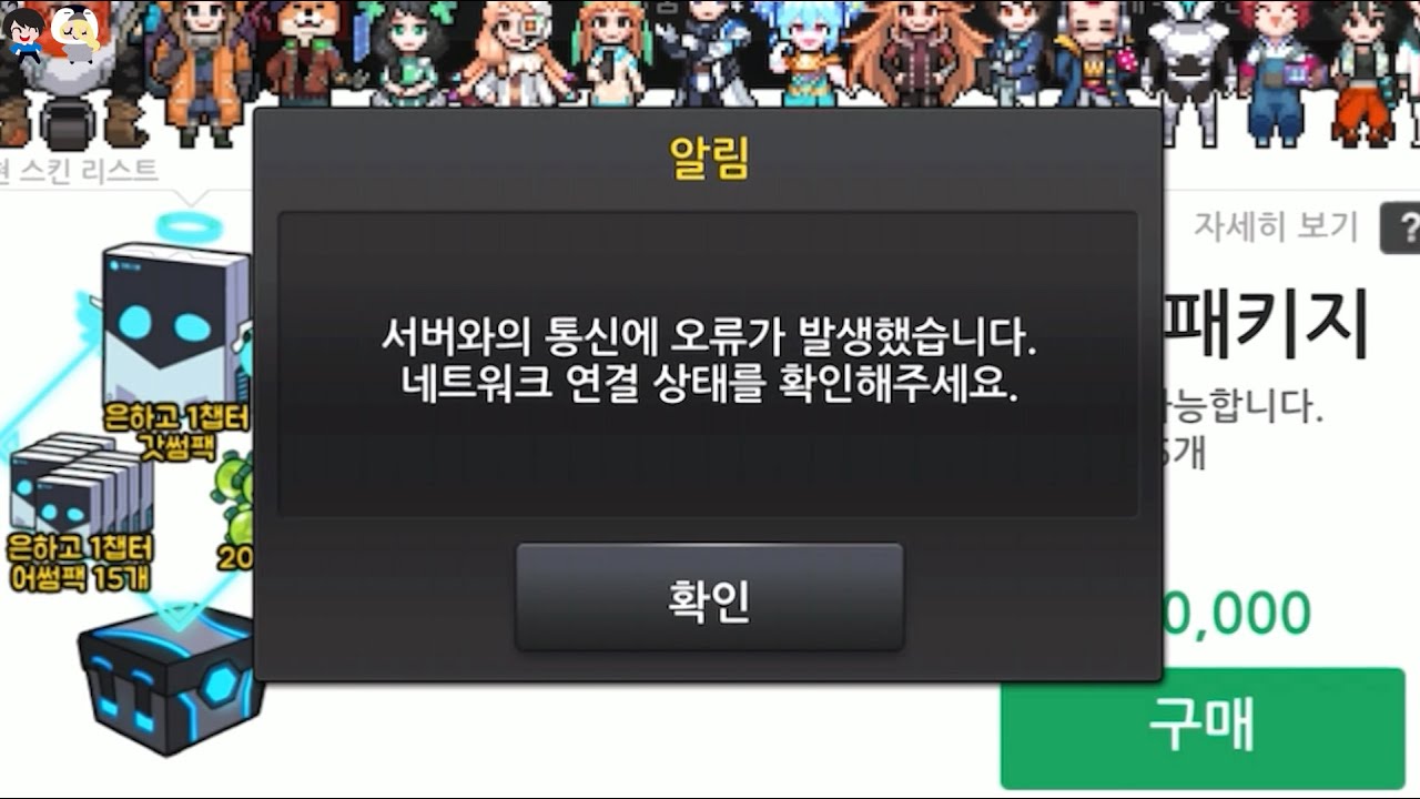 패키지 구매하는 도중에 서버 튕기고.. 챕터 1 어썸팩에서 말도 안 되는 일.. (반전주의)