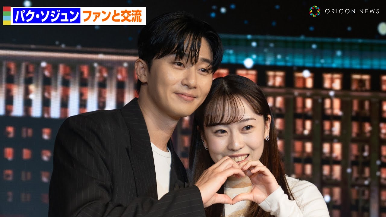 パク・ソジュン、日本人ファン600人と交流「パク・セロイと六本木に行きたい」　2024パク・ソジュンファンイベントinパラダイスシティ