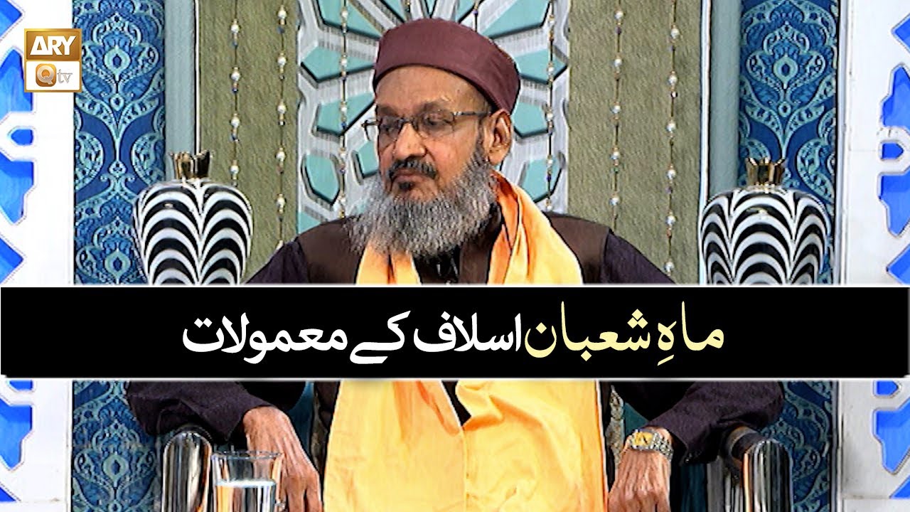 Mah-e-Shaban - Aslaf ke Mamoolat | Dr. Fariduddin Qadri