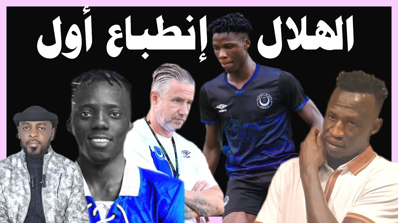 الهلال .. إنطباعات .. وأوراق تم إعتمادها /دقايق /محمد الطيب