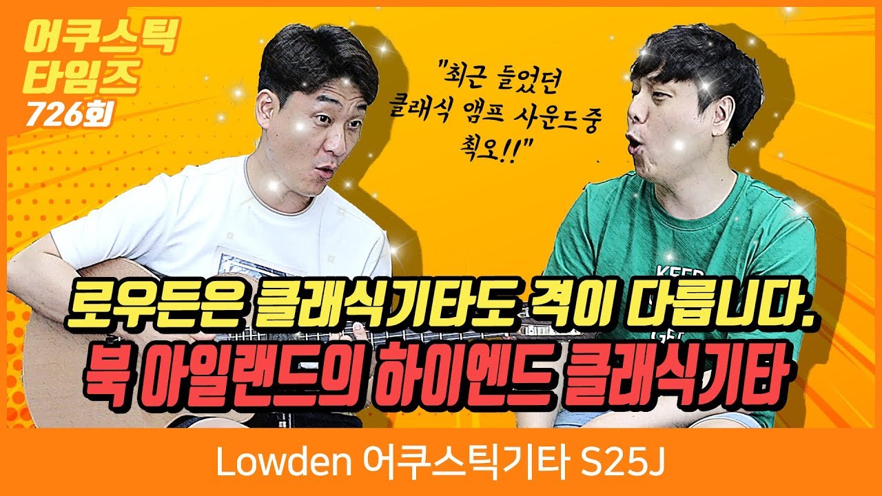 Lowden 어쿠스틱기타 S25J