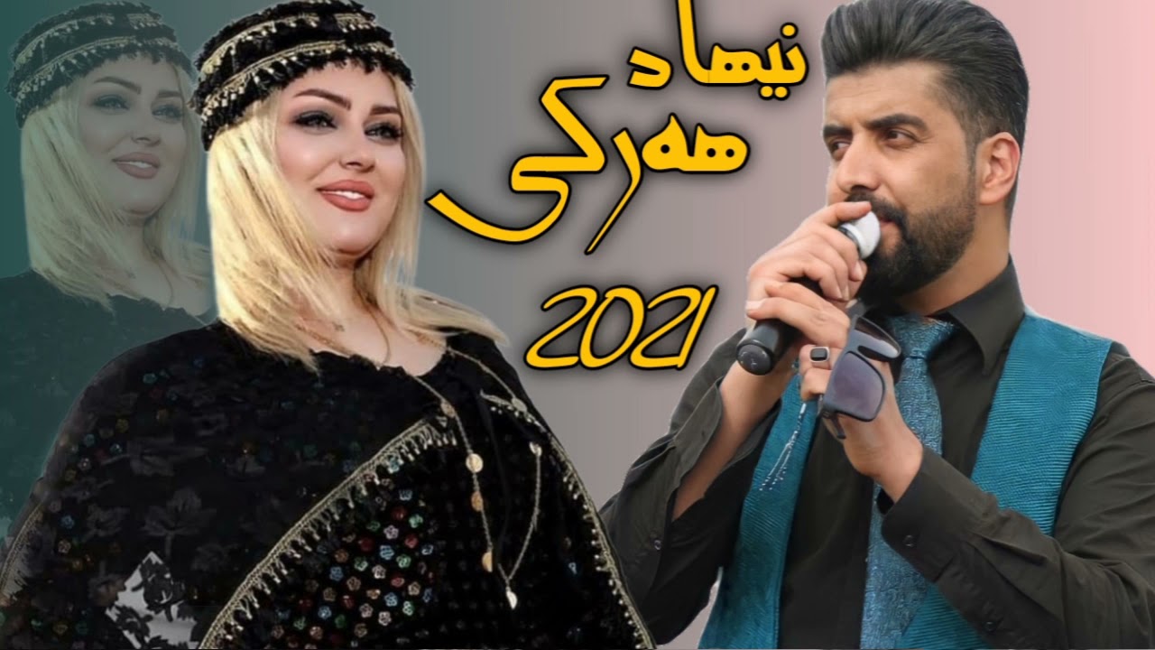 نیهاد هەرکی نیو دەوات 2021