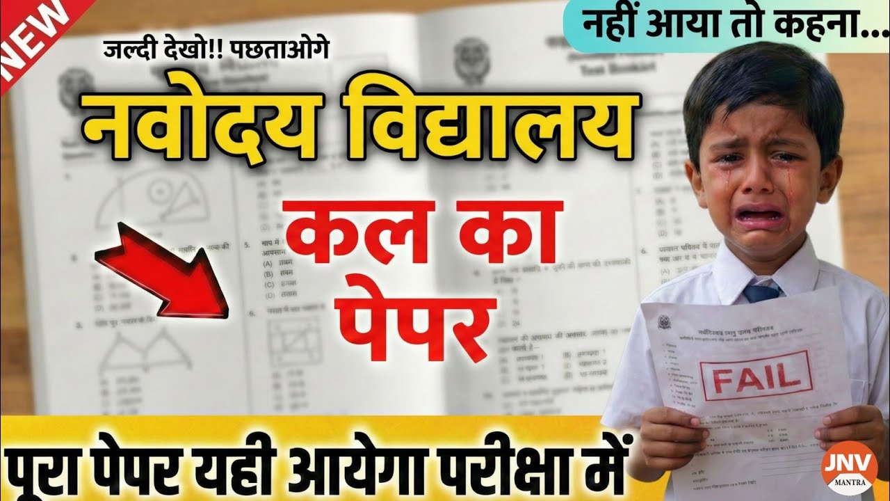 🔥नवोदय -7 Feb का पूरा Paper | Navodaya 9th Class Guess Paper ✅ Navodaya Class 9 2026 Model Paper