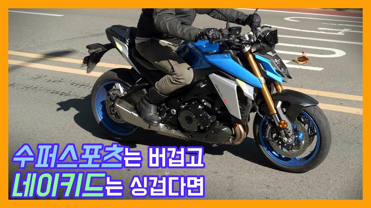 스즈키 GSX-S1000 시승기!
