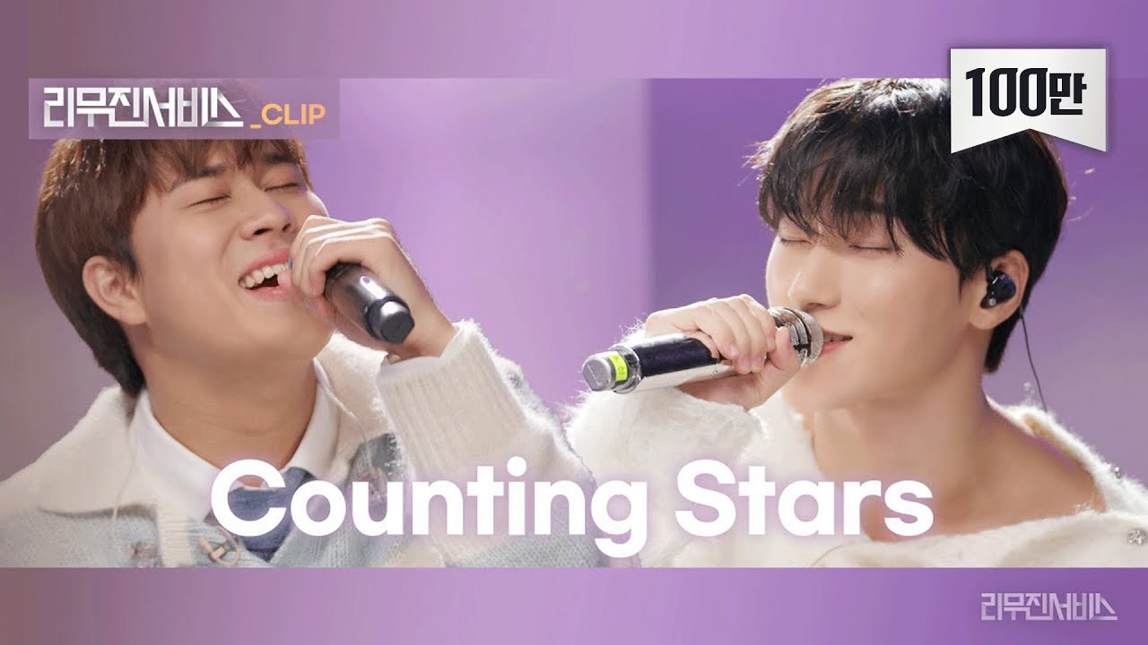 [리무진서비스 클립] Counting Stars | 에이티즈 산 X 이무진 | ATEEZ SAN X LEE MU JIN