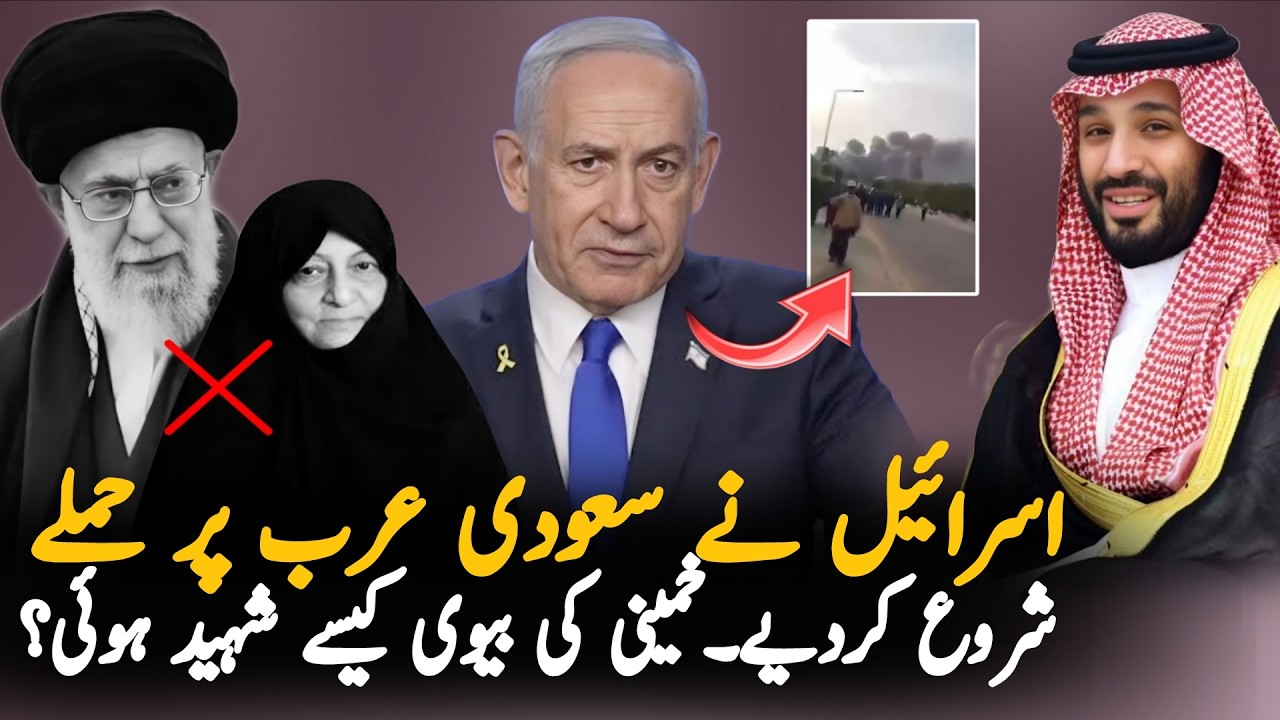 Breaking: Israel Begins Major Military -Action - Latest Saudi Arabia & Iran Conflict Update