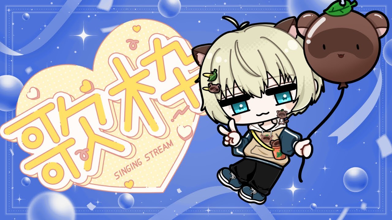 【#歌枠 】2週間ぶりの歌枠【#新人vtuber】