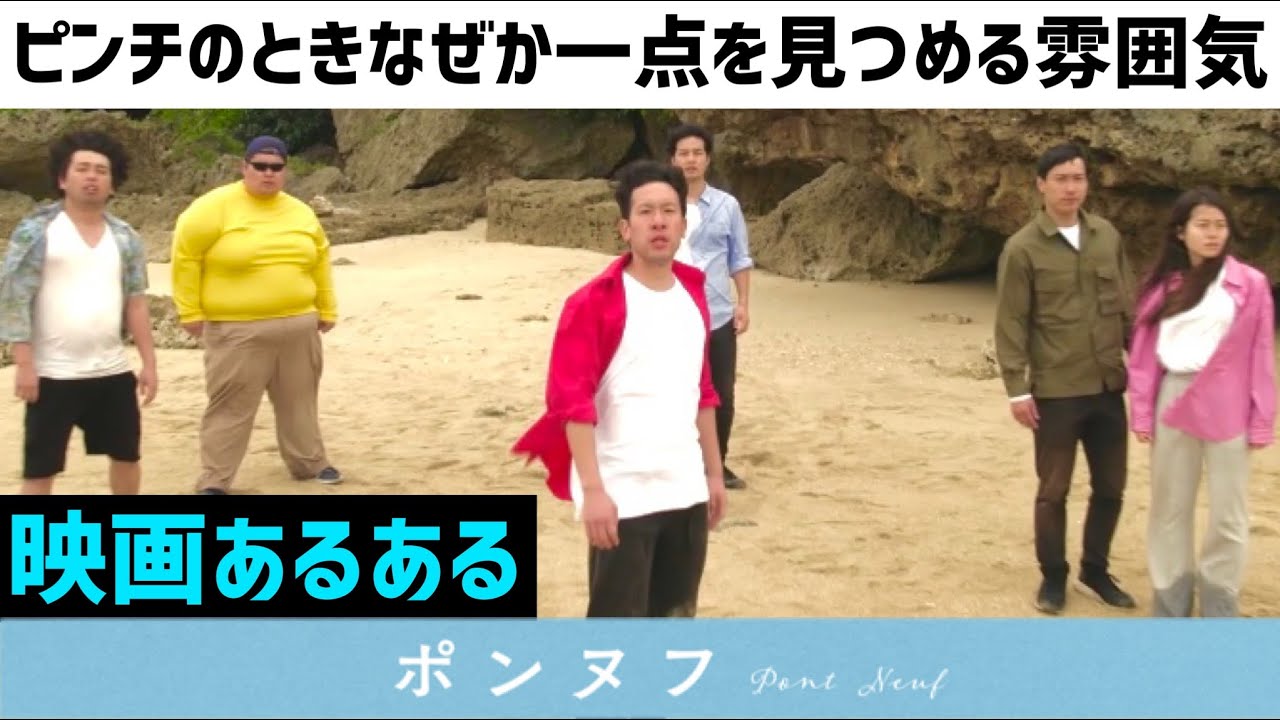 【映画あるある】無人島に漂着した奴らがピンチのときなぜか一点を見つめる雰囲気【無人島シリーズ①】