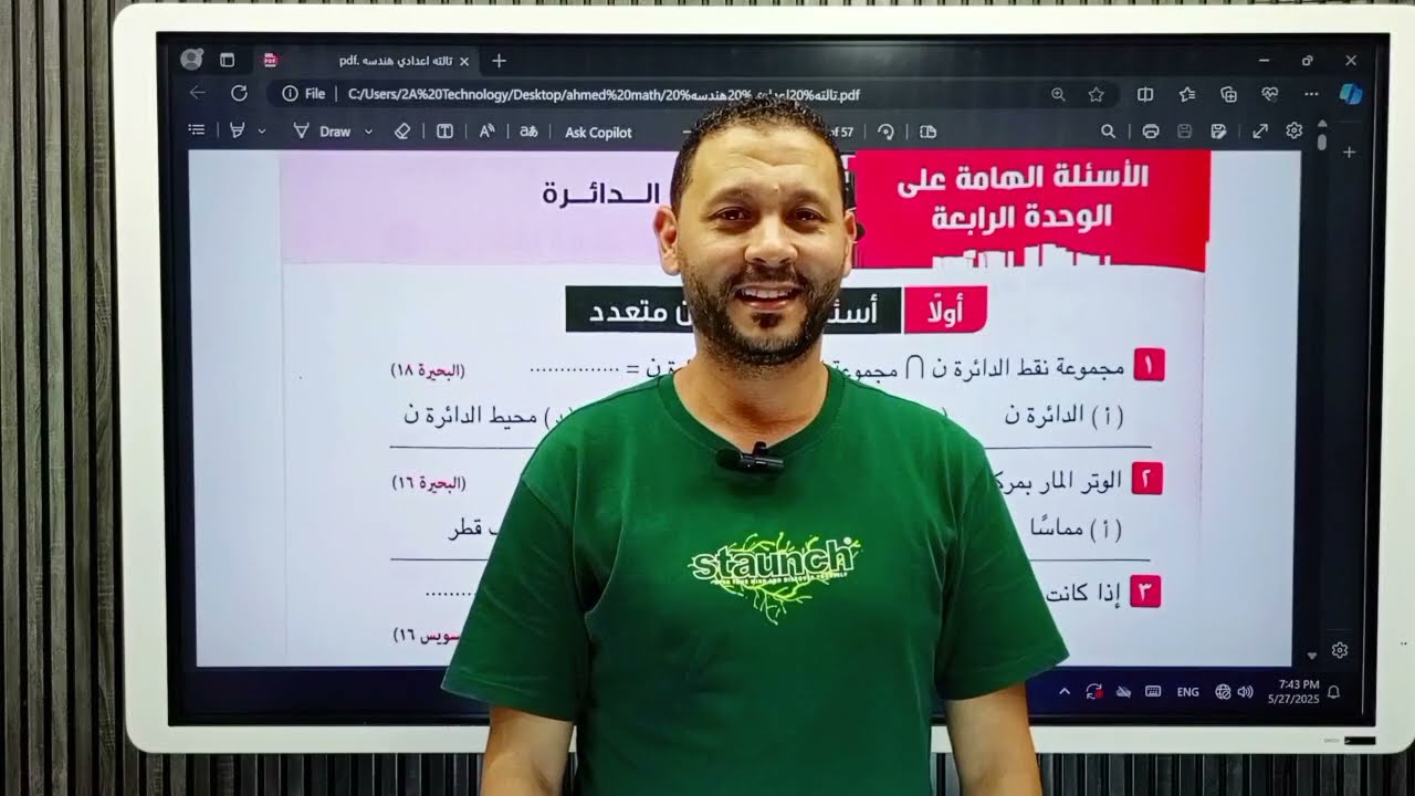 مراجعة شاملة هندسة تالته اعدادي ترم تاني , اكتر من 70 سؤال اختر من المعاصر