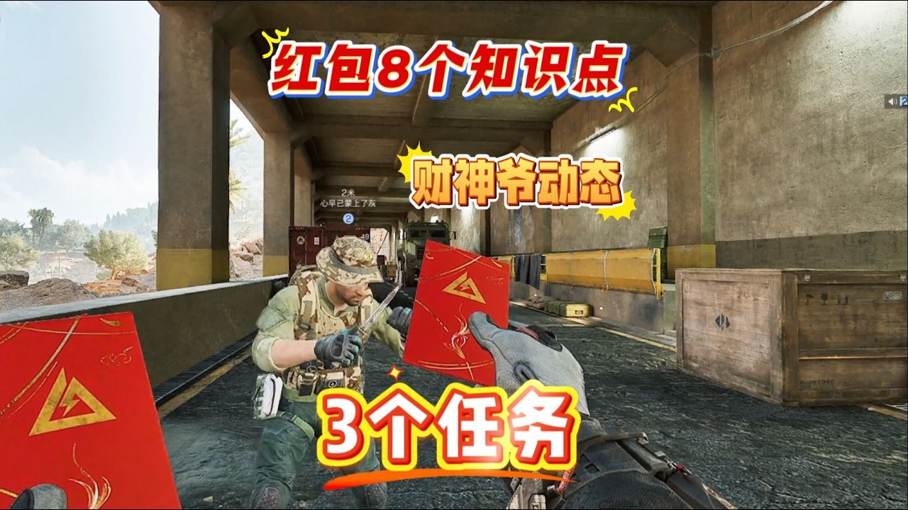 春節紅包八大要點，達成三項任務，最高可贏得1599998金幣