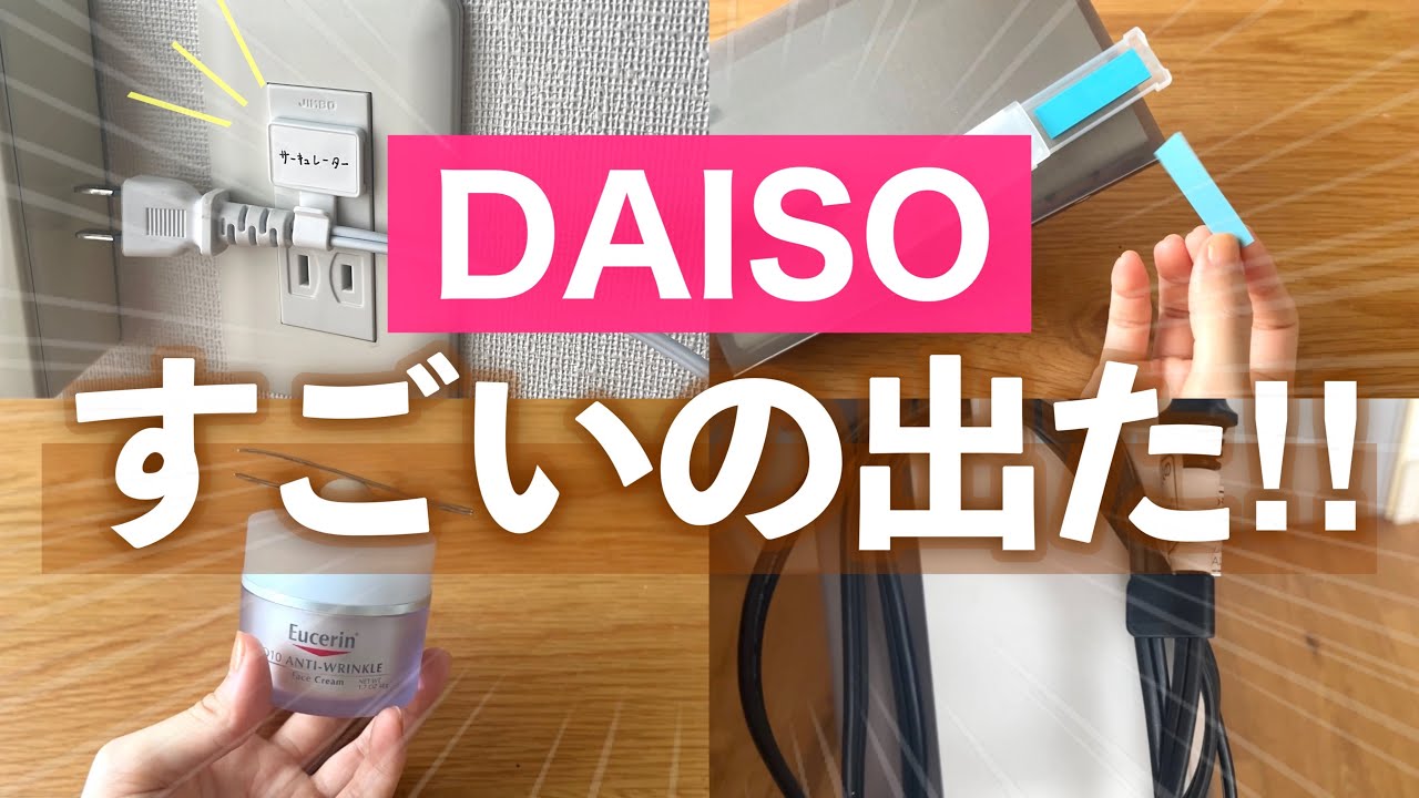 【購入品】こんなの求めてた😳ダイソー新商品が便利！ケーブル収納や文房具収納など！