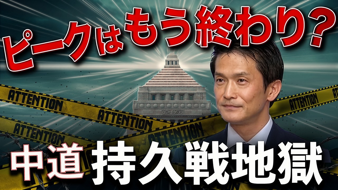 中道、四重苦…人なし金なし人気なし🔥小川淳也を待ち受ける“持久戦地獄”