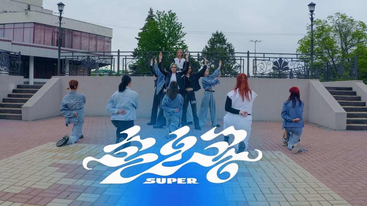 [K-POP IN PUBLIC]  SEVENTEEN - (SUPER) FROM TIRASPOL