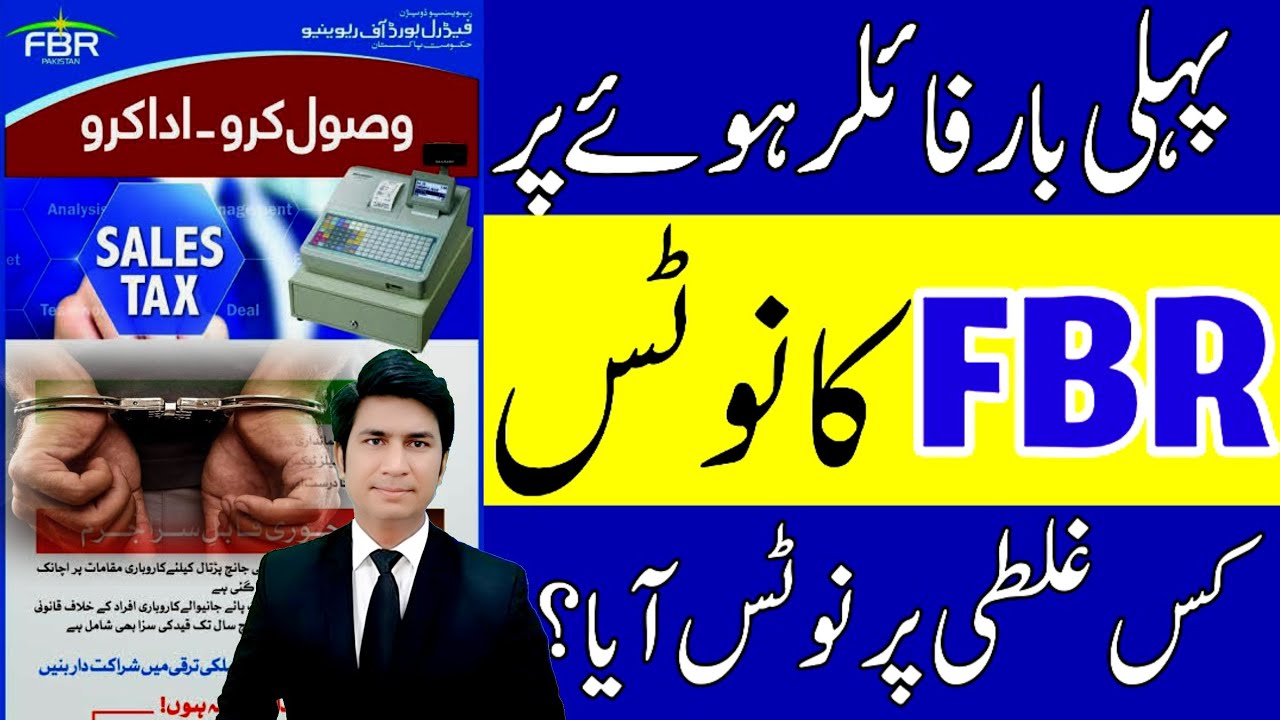 FBR Notice to firstly Filer | NATIONAL TAXT NUMBER FBR Income Tax Details | FBR | @justtolaw
