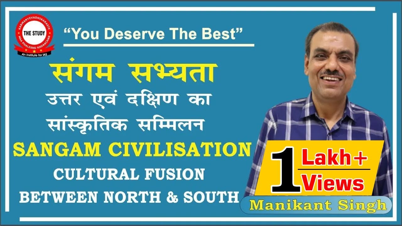 Sangam Civilisation || संगम सभ्यता || Cultural Fusion between North & South || By Manikant Singh