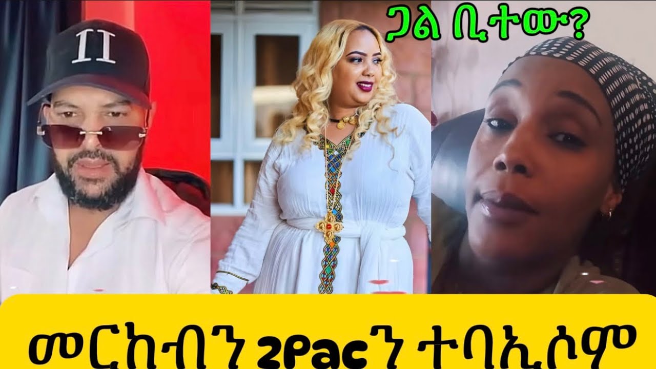 ጋል ቢተወደድ ሕቶ ታሓቲታ ግን ክትምልስ ኣይካኣለትን🙊