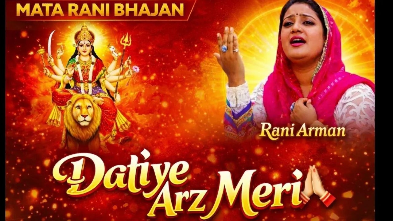 Datiye Arz Meri | Rani Arman | New Devi Bhajan | Mata Rani Song 2026