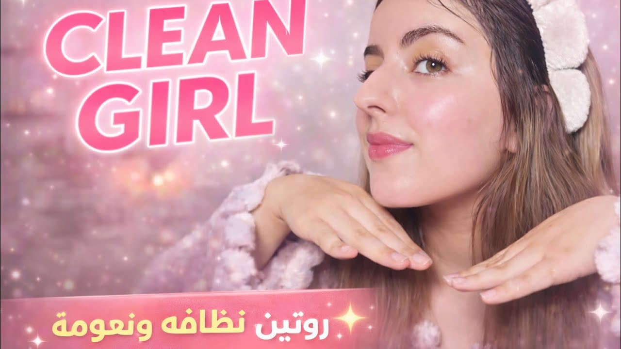 Cozy Clean Girl Reset ✨ روتيني الاسبوعي لبشرتي + كلام من القلب 