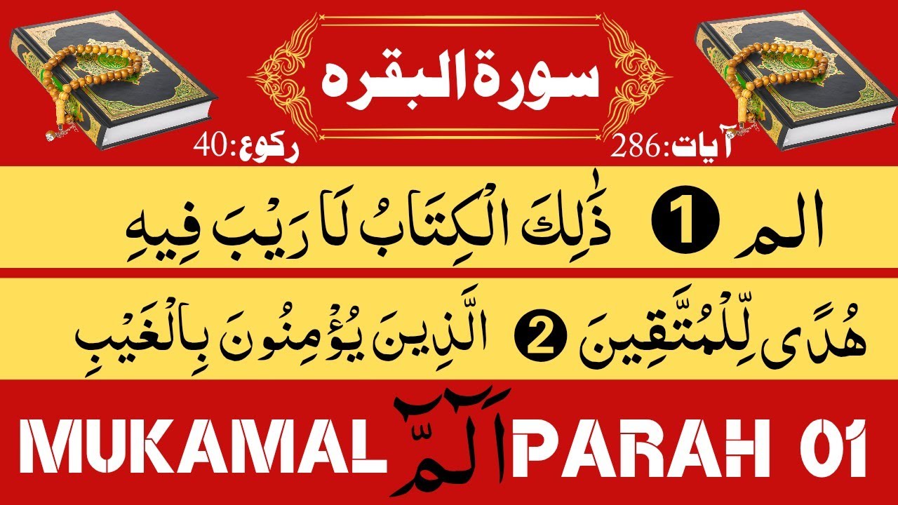 Parah 01Full (الم) Alif Lam Meem Learn Quran at Home Learn Quran at Home Beautiful Recitation #Quran