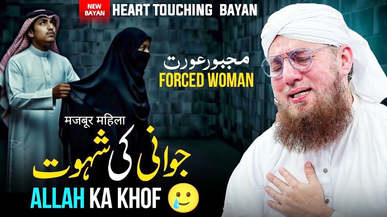 A Tearful Bayan 😭 | Protecting Honor Through the Fear of Allah | Abdul Habib Attari New Bayan 2026