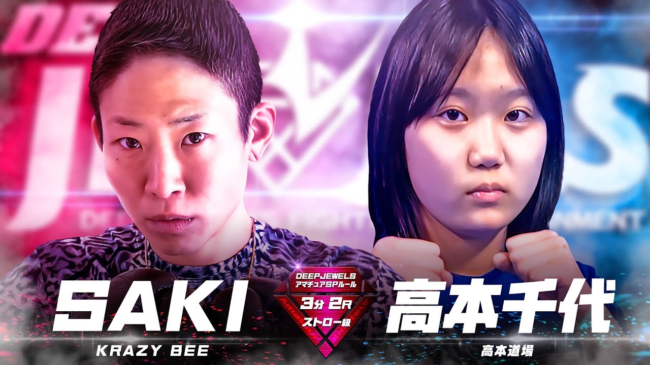 DEEP JEWELS Amateur SAKI VS 高本千代