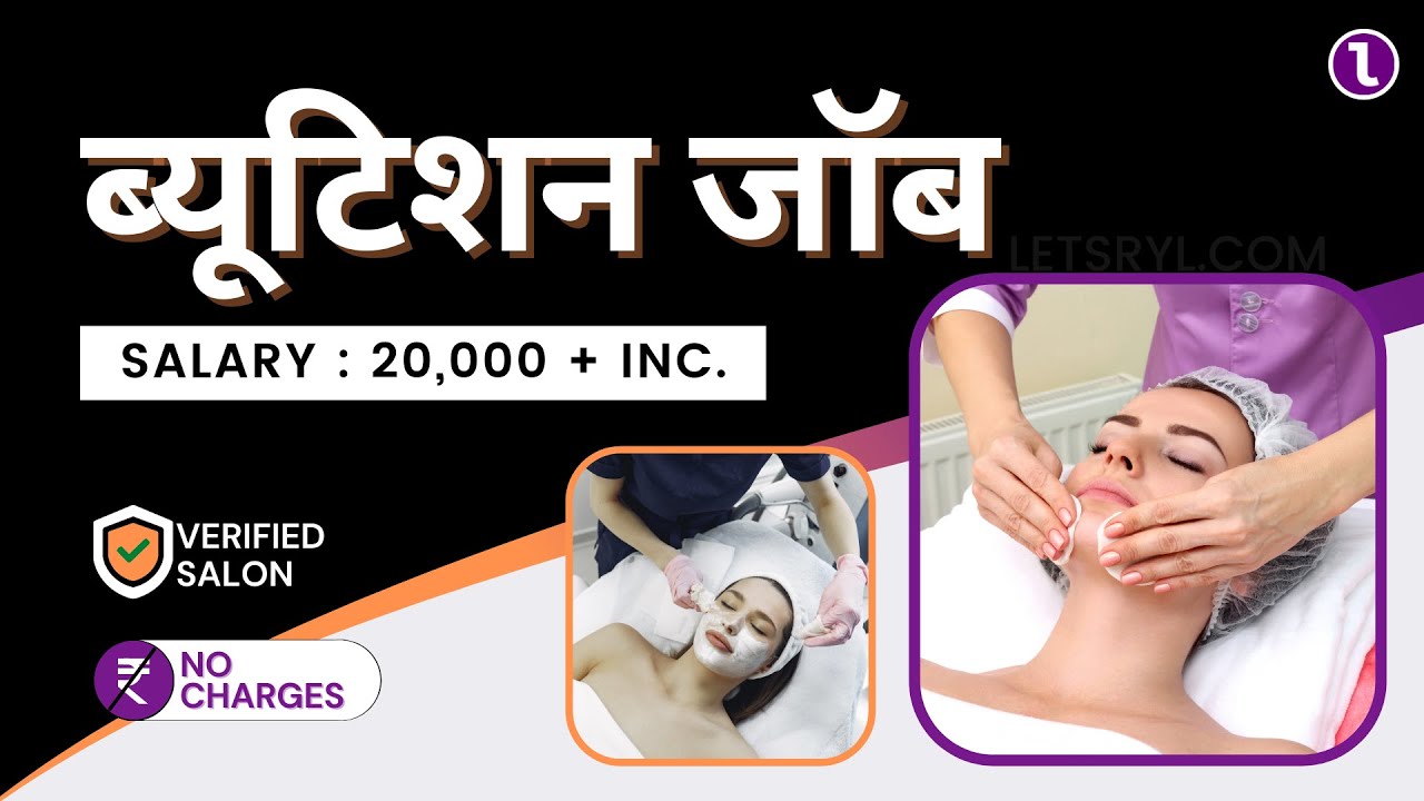 Beautician ki vacancy hai  |  Salary upto 20,000 + Incentives  |  Jawed Habib Salon  |  Letsryl.com