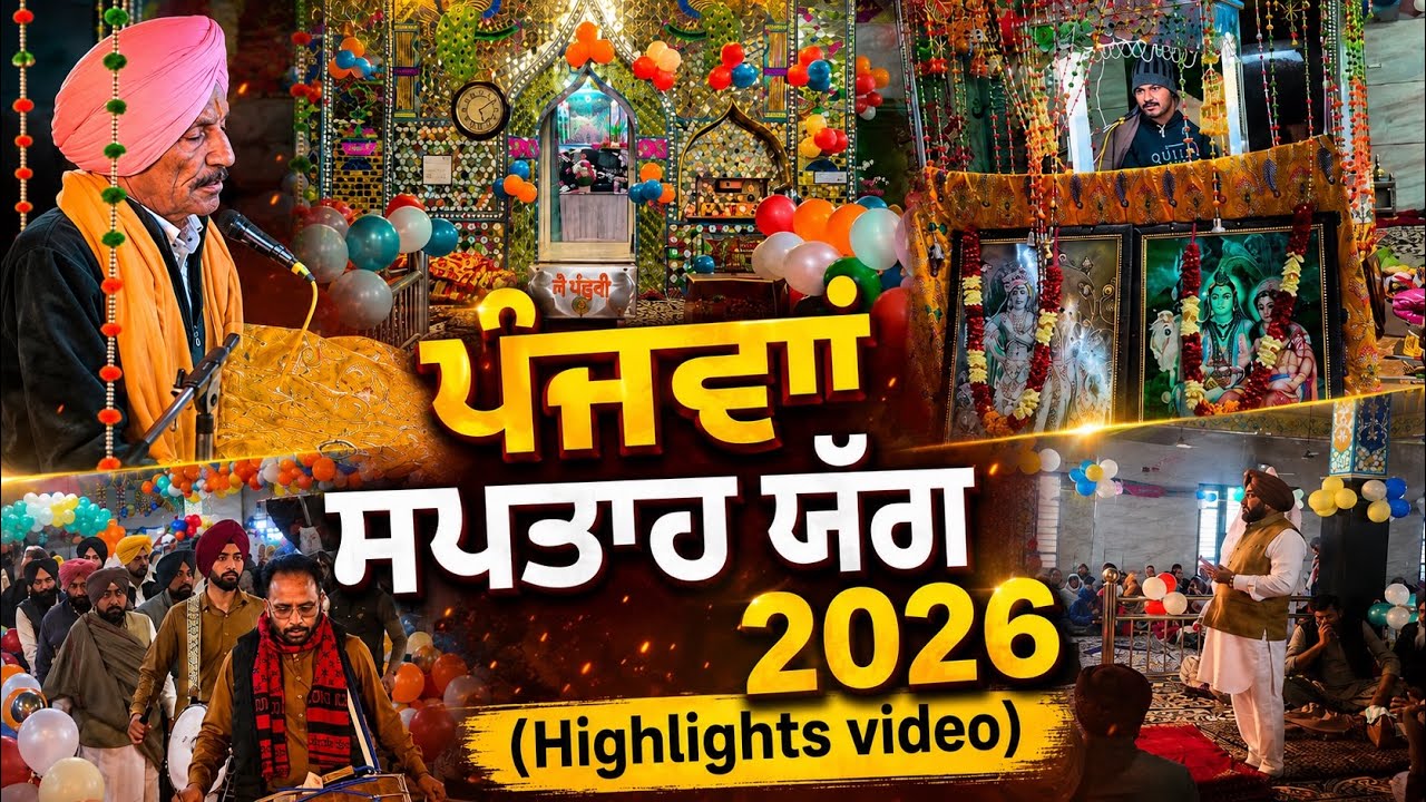 5TH SAPTAH YAGG -2026 | DARGAH SHREEF SHERMAJRA ( PATIALA) | HIGHLIGHTS VIDEO 