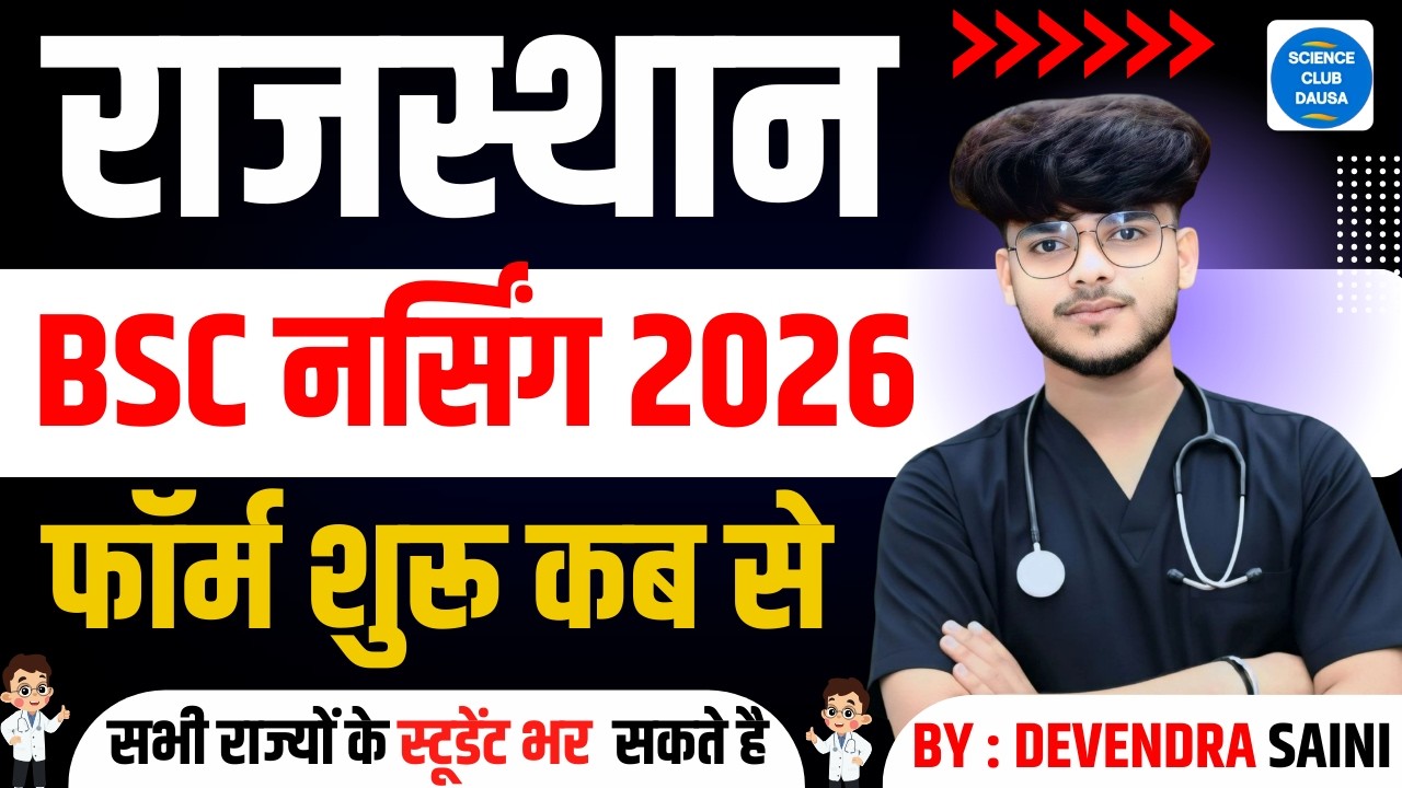 Rajasthan BSc Nursing 2026 Admission Update Full Details Application Form Exam Date Eligibility #5
