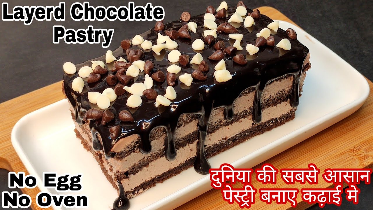 Layered Overloaded Chocolate Pastry In Kadhai Without Egg, Oven लेयर्ड चॉकलेट पेस्टी बनाए बिना अंडे