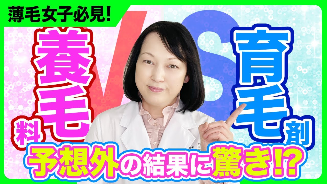 【薄毛女子必見】育毛剤？養毛料どっちが効くの？美容科学の専門家が答えます