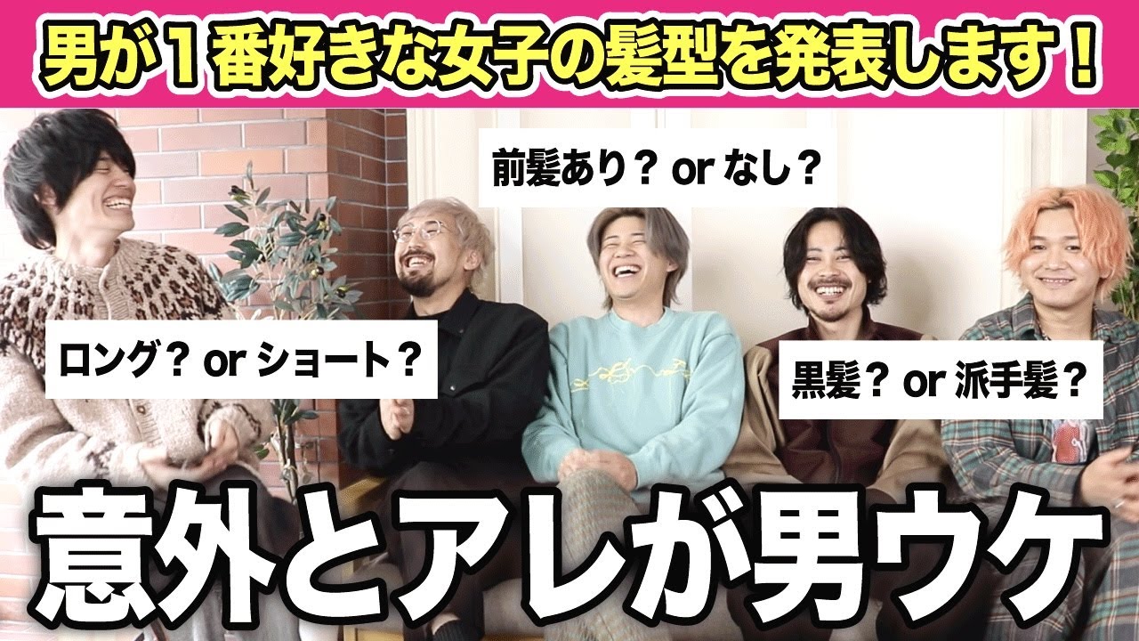 【衝撃】男が好きな女性の髪型TOP５がマジで意外すぎた…