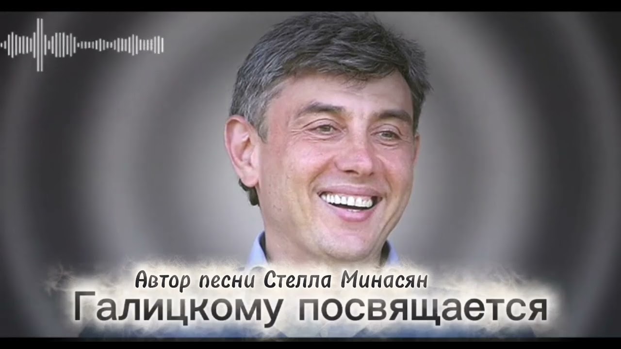 Галицкому посвящается.                   Соавтор и исполнитель ИИ