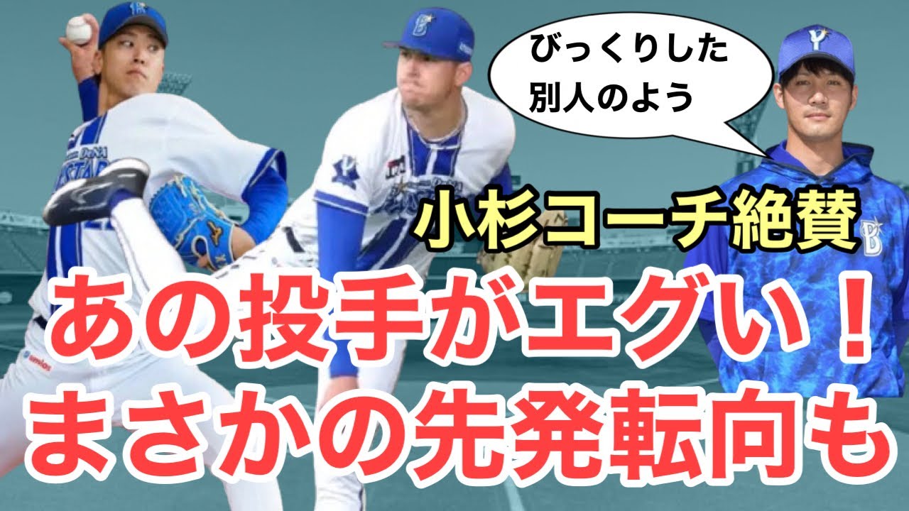 【超速報】小杉コーチがあの投手を絶賛！まさかのサプライズ先発転向も！キャンプ2日目レポート
