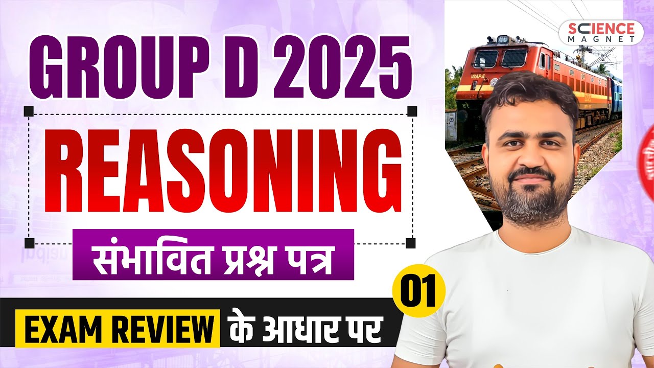Class 1 Group D 2025 | Reasoning| संभावित प्रश्न पत्र | Exam Review के आधार पर by Vikas sir #groupd