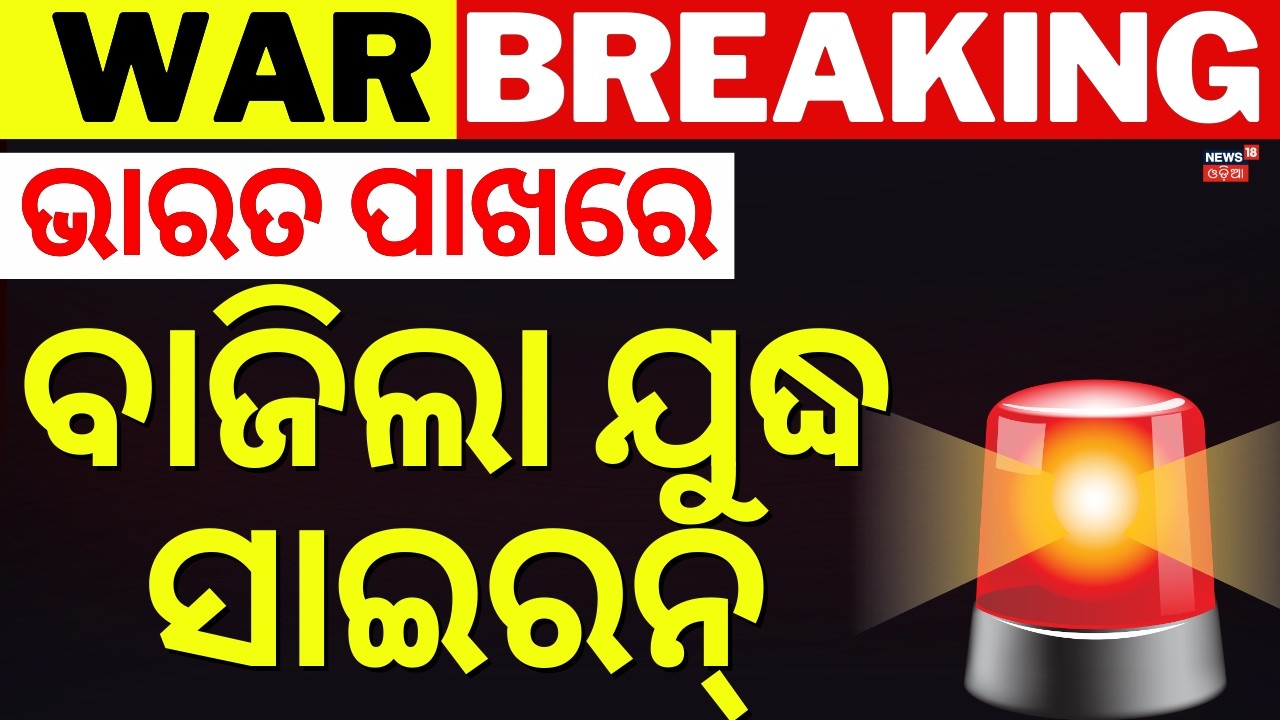 ଭାରତ ପାଖରେ ବାଜିଲା ଯୁଦ୍ଧ ସାଇରନ | Middle East War In Indian Ocean: US Submarine Sinks Iranian Warship