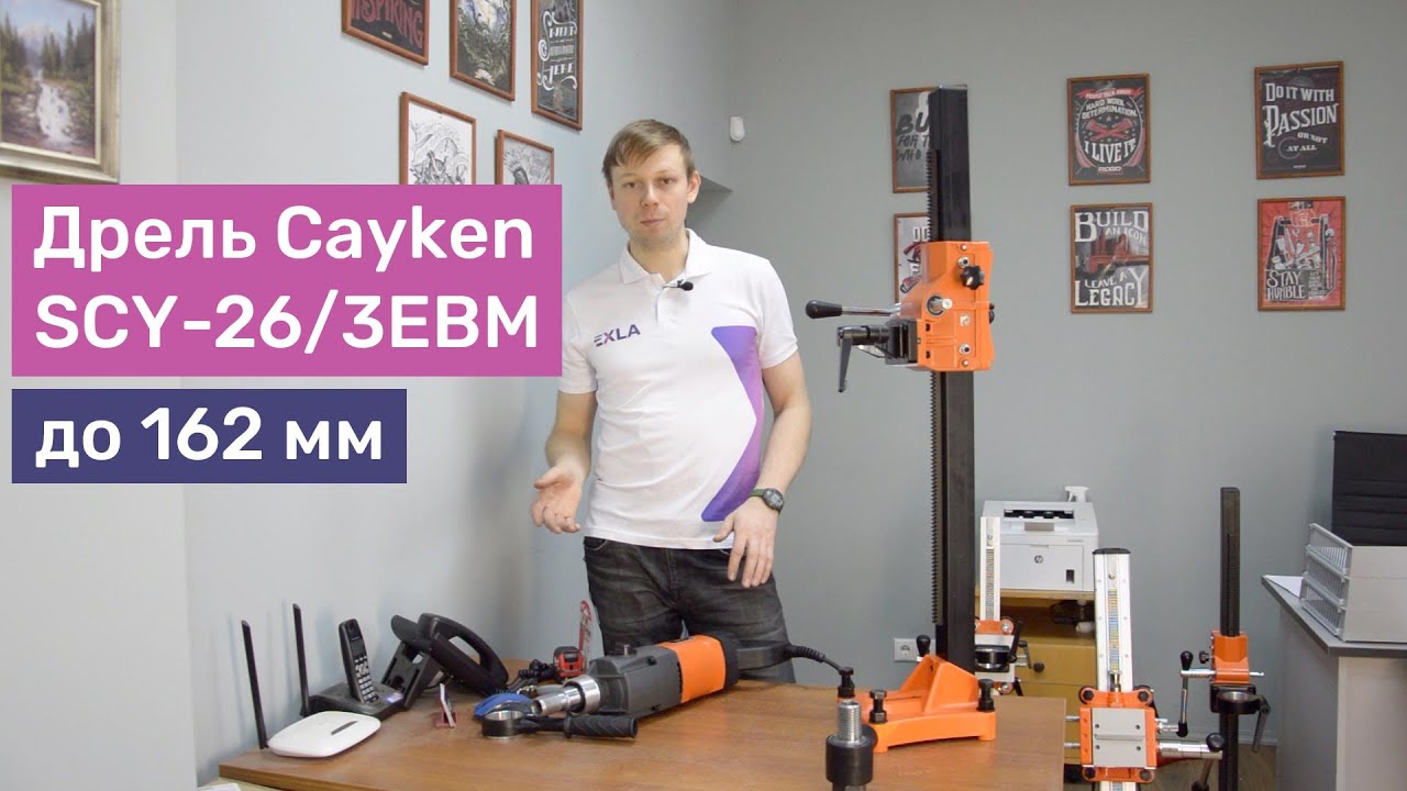 Обзор дрели Cayken SCY-26/3EBM, какие стойки подходят | Характеристики, сверление вручную, на стойке