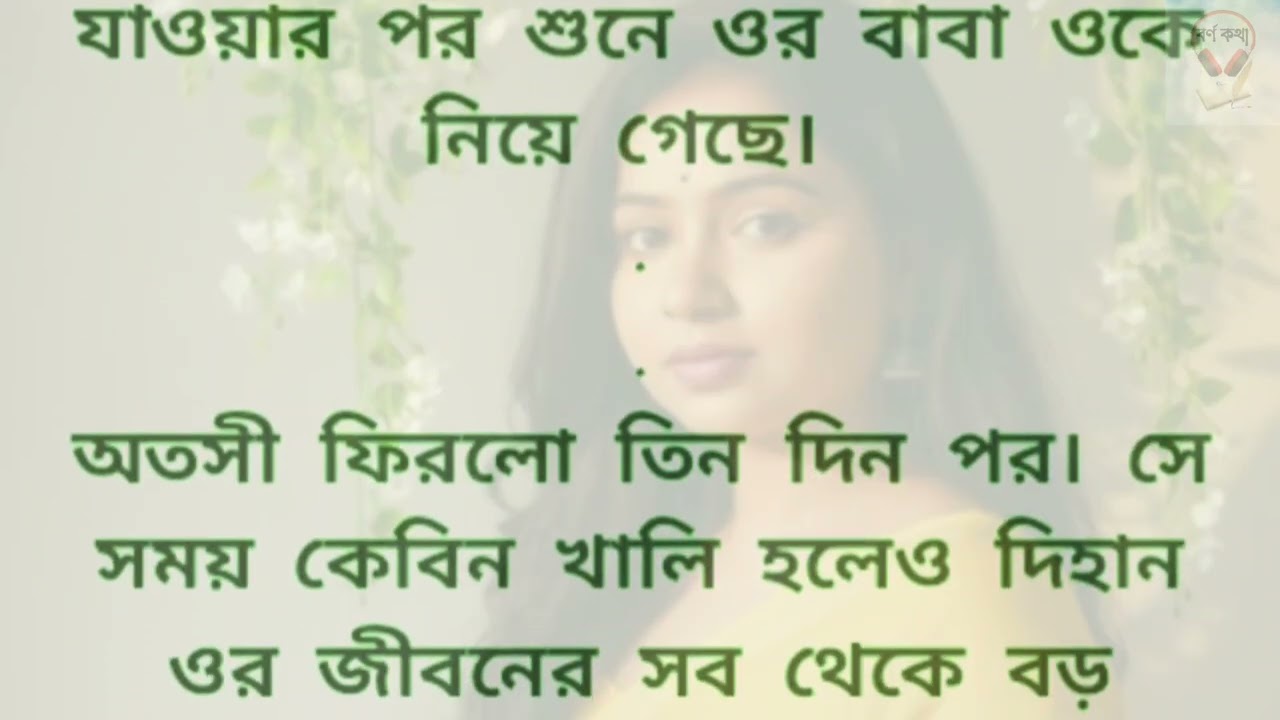 গল্প || আমি দিদির সতীন পর্ব দুই || Emotional Story In Bangla || Bengali Suspense Story || Barnakotha