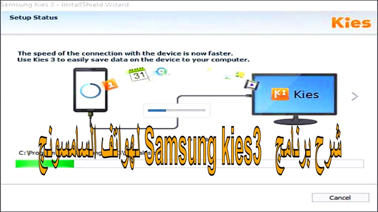 شرح برنامج Samsung Kies3  لهواتف السامسونج