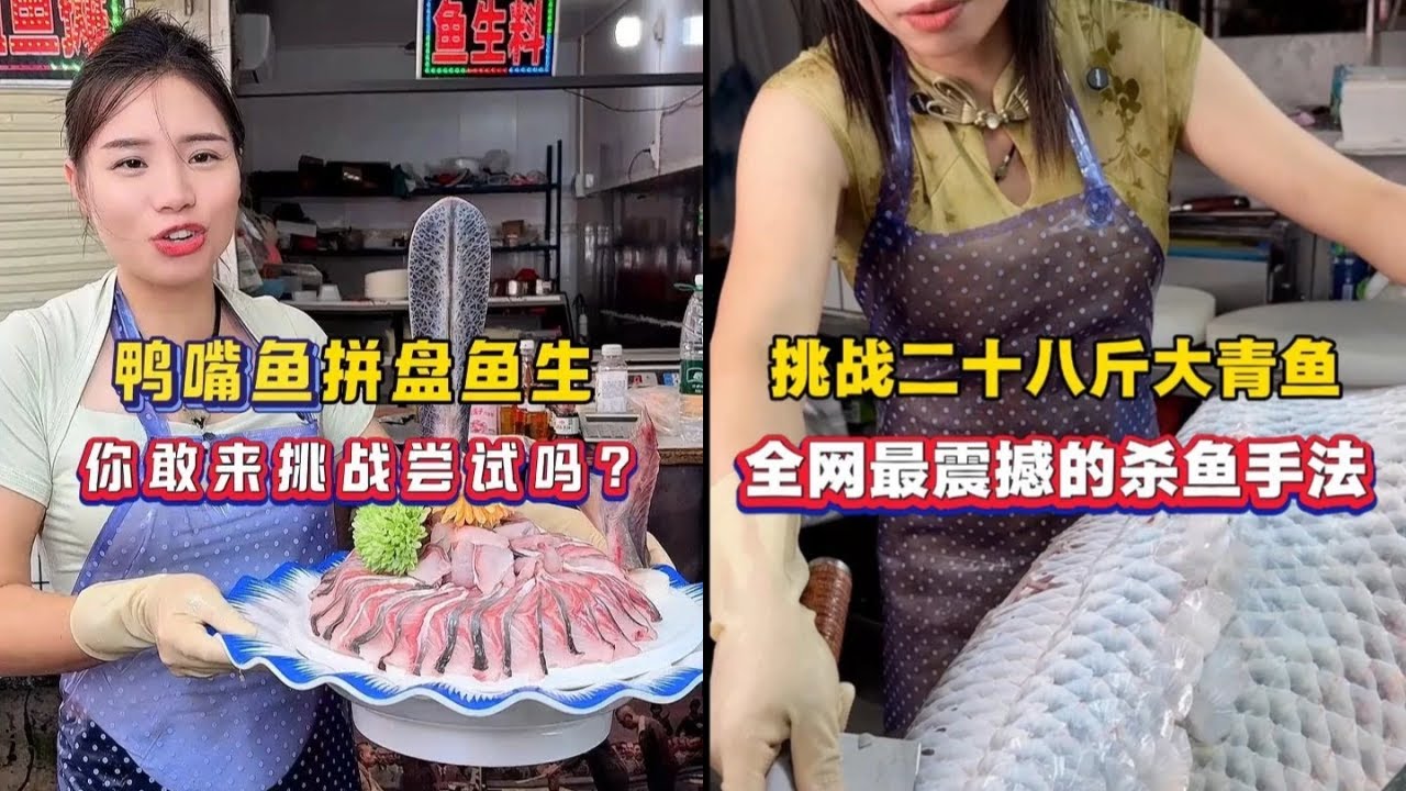 鸭嘴鱼拼盘鱼生，你敢来挑战尝试吗？｜挑战28斤大青鱼，全网最震撼的杀鱼手法！